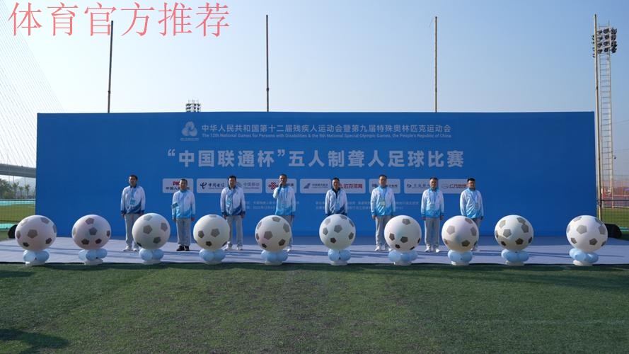 五人制足球亚冠赛抽签仪式举行 8支球队逐鹿成都