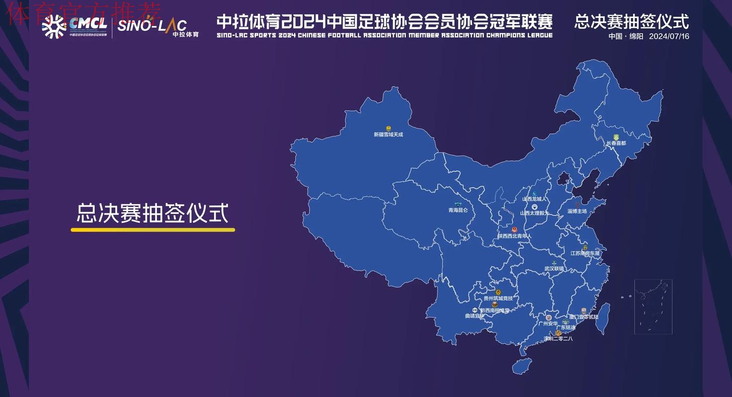 尘埃落定！2024赛季中冠联赛全国16强诞生