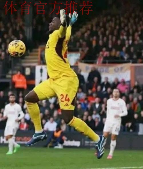 城门三次失守！本轮土超奥纳纳表现糟糕，被网友做出集锦