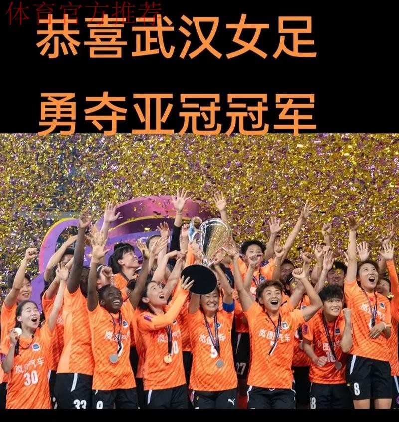 2021女超联赛落下帷幕 武汉车谷江大逆转夺冠 2021女超联赛落下帷幕 武汉车谷江大逆转夺冠